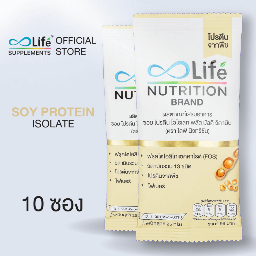 ไลฟ์ นิวทรีชั่น ซอย โปรตีน ไอโซเลท พลัส มัลติ วิตามินรวม ชุด 10 ซอง